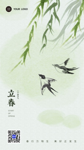 立春二十四节气国风插画海报